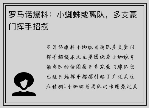 罗马诺爆料：小蜘蛛或离队，多支豪门挥手招揽
